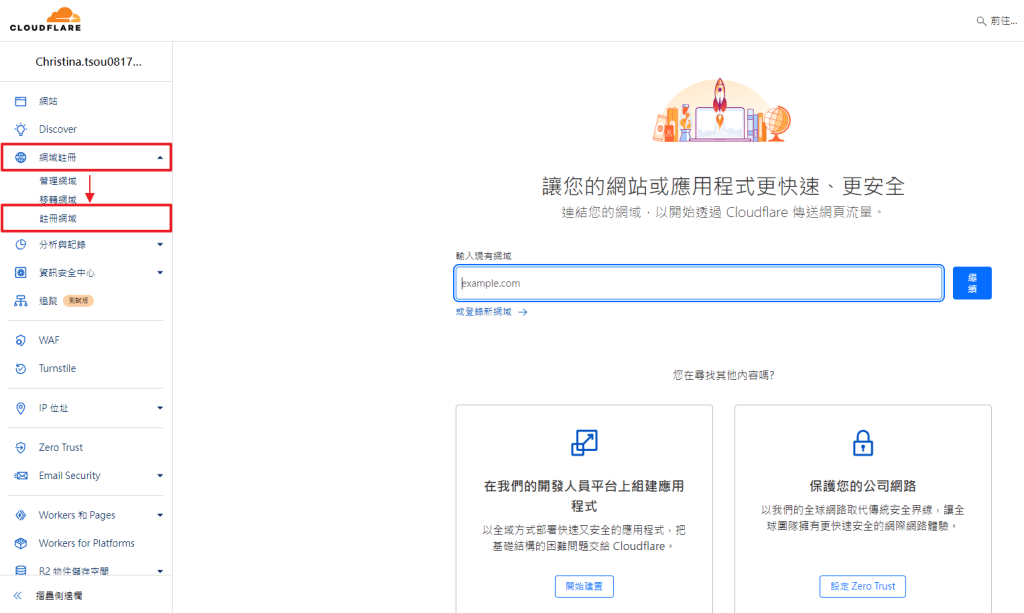 Cloudflare網域-註冊網域