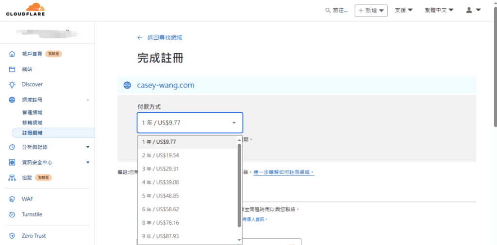 Cloudflare網域註冊-選擇網域年限