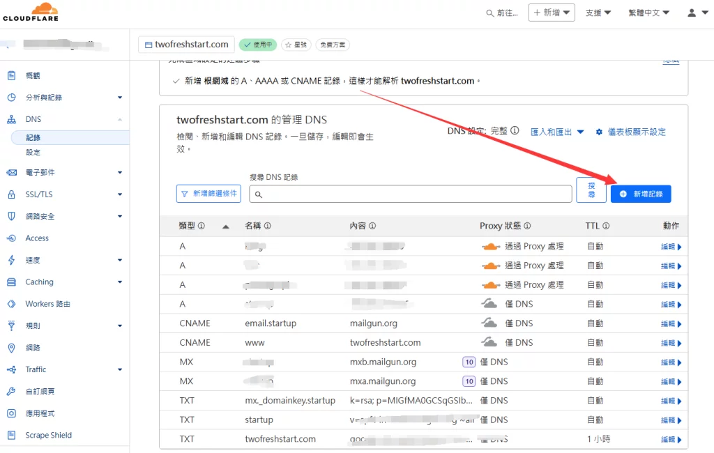 Cloudways主機臨時網址-新增DNS記錄