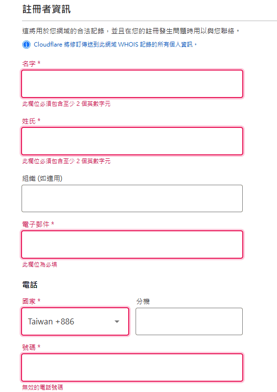 提供聯絡資料-Cloudflare網域註冊